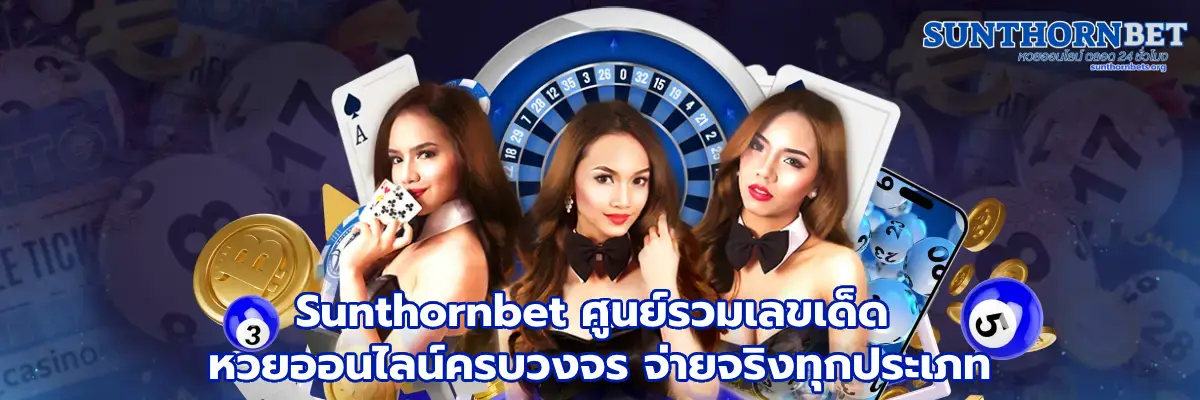 Sunthornbet